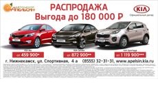 Распродажа автомобилей KIA. Выгода до 180 000 рублей!